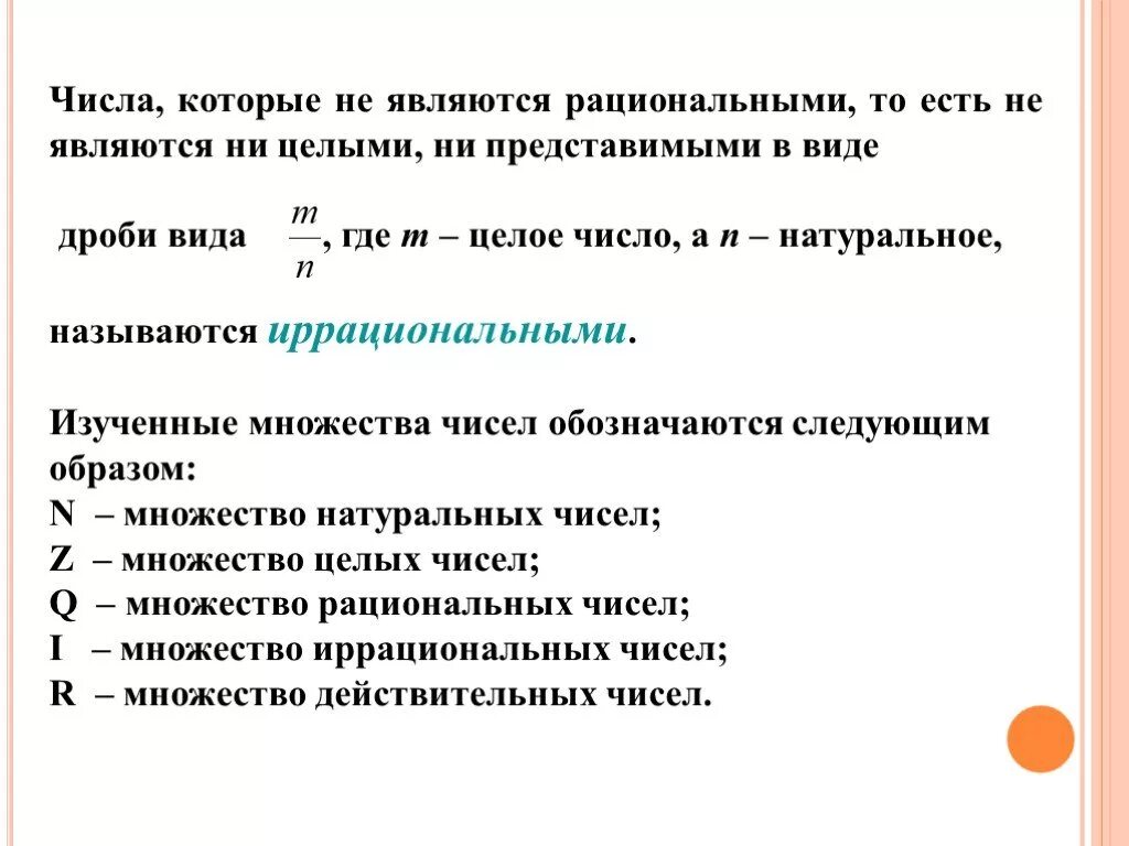 Числа которые не являются рациональными. Какие числа не являются рациональными. Числа которые являются рациональными. Понятие рационального числа.