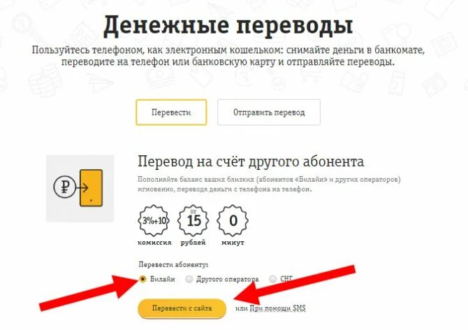 Перекинуть деньги на телефон через. Перевести деньги с билайна на карту. перевести деньги с телефона на карту билайн. номер билайн деньги. перевести с номера билайн на карту.