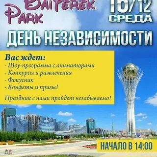 Байтерек афиша актау