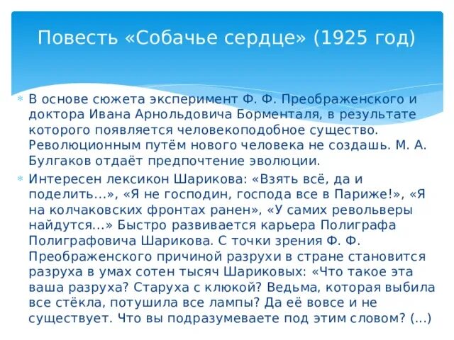 Повесть Собачье сердце. Рецензия на Собачье сердце. Рецензию о повести Собачье сердце. Сюжет повести Собачье сердце. Какие темы поднимаются в повести собачье сердце