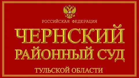 Адрес телефон тульская область