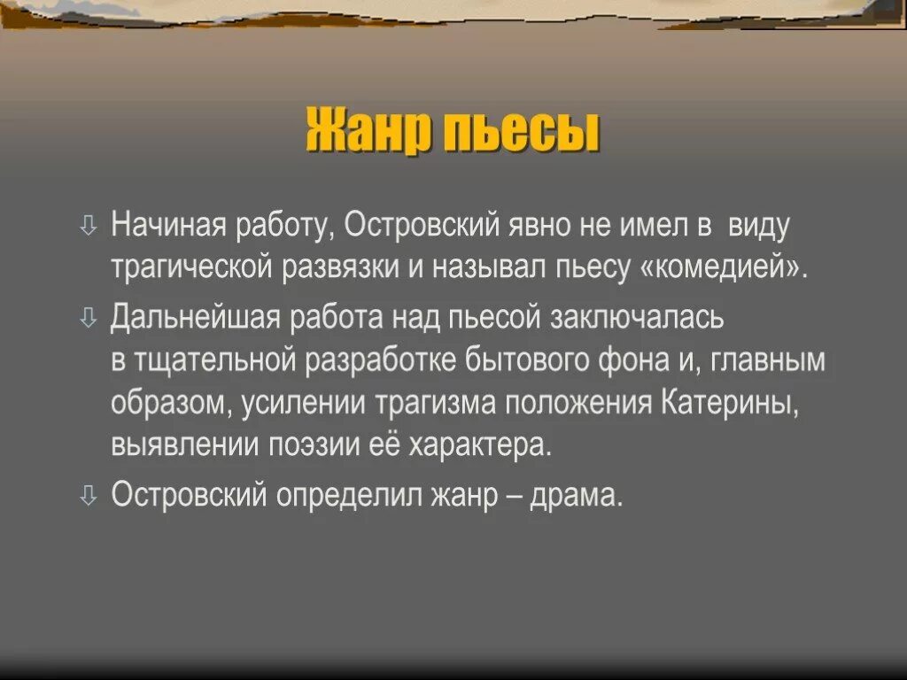 Какое определение жанра грозы