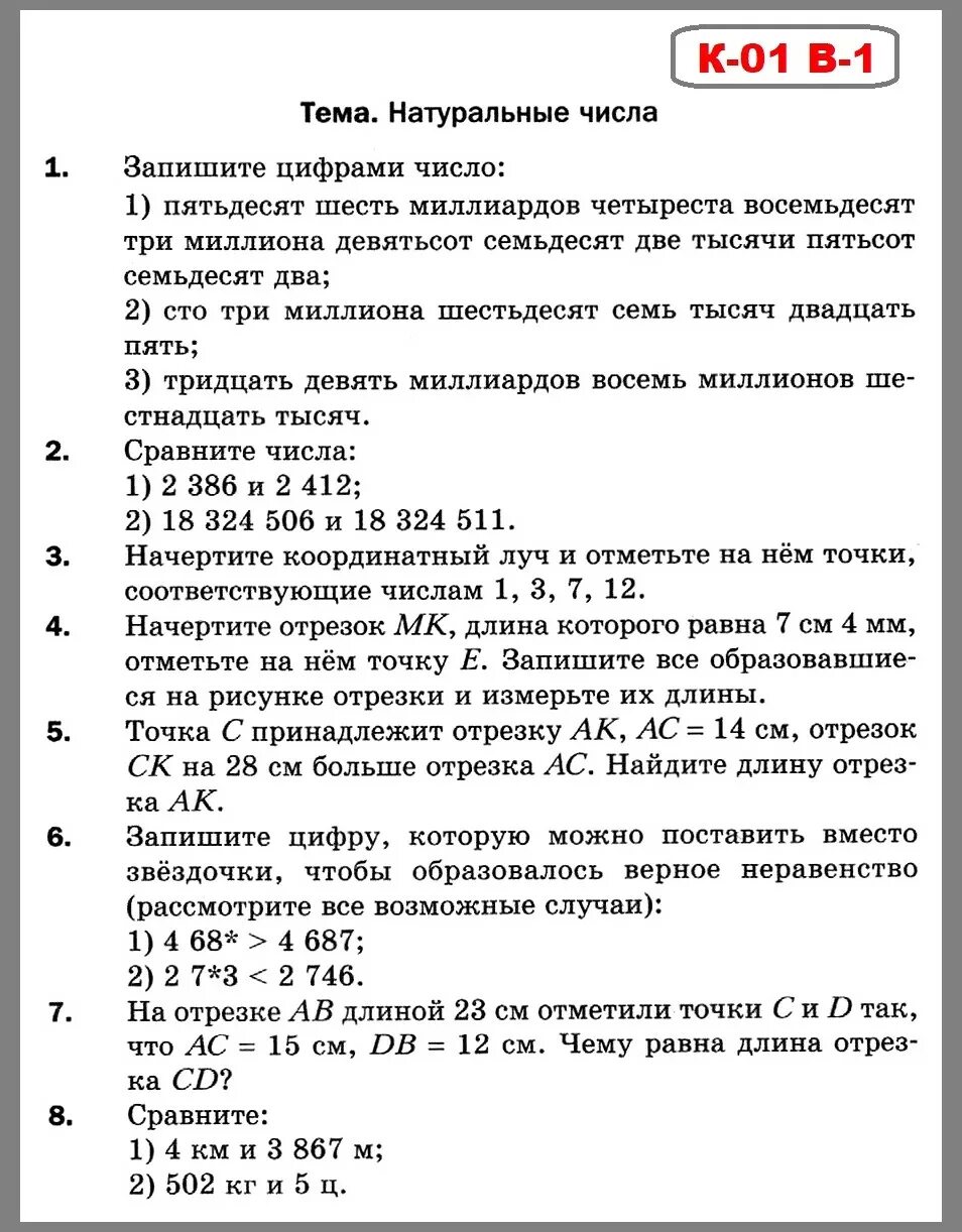 Контрольная работа по математике 5 класс Мерзляк с ответами. Математика 5 класс Мерзляк контрольные и самостоятельные работы. Контрольная 5 класс математика Мерзляк дроби. Итоговая контрольная работа по математике 5 класс Мерзляк. Контрольная по дробям 5 класс математика мерзляк