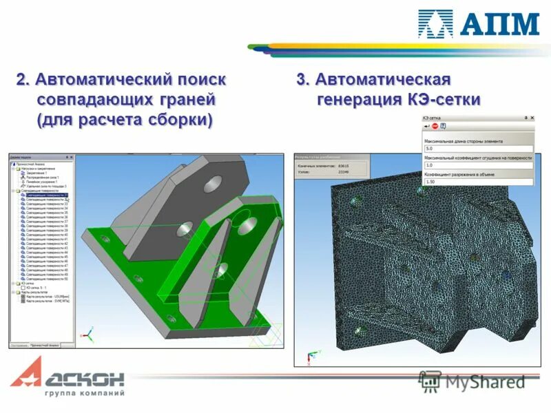 компас 3d apm fem