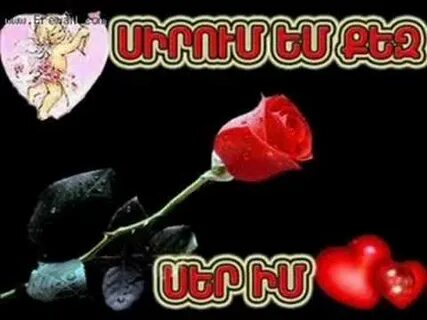 Добрый на армянском языке