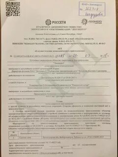 Акт технологическом присоединении энергопринимающих устройств