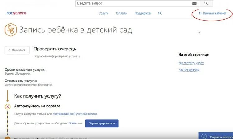 Проверить очередь через госуслуги. Как на госуслугах проверить очередь в детский сад по фамилии ребенка. Очередь в детский сад через госуслуги. Очередь в садик проверить.