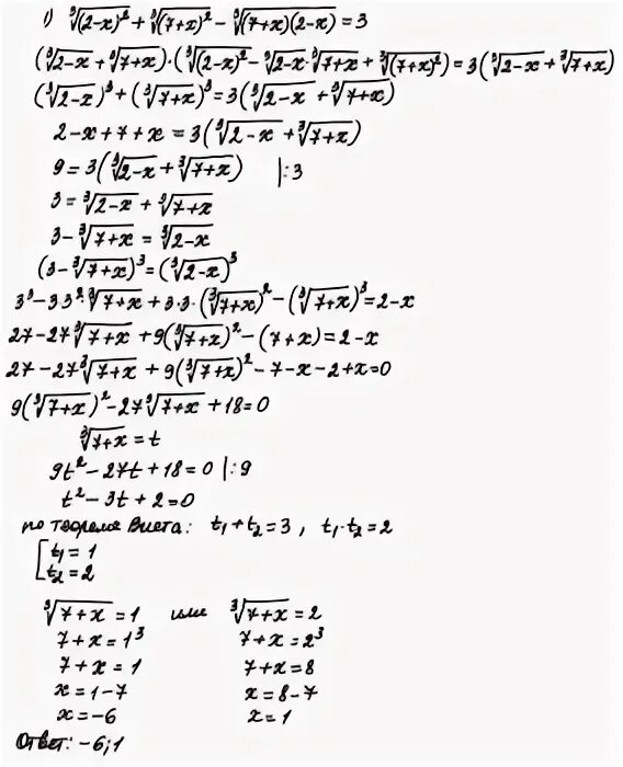 Куб корень из 5. Корень кубический х2+2х=. Кубический корень как решать. Кубический корень 2х-2=2. Корень кубический из 1-3х=0.