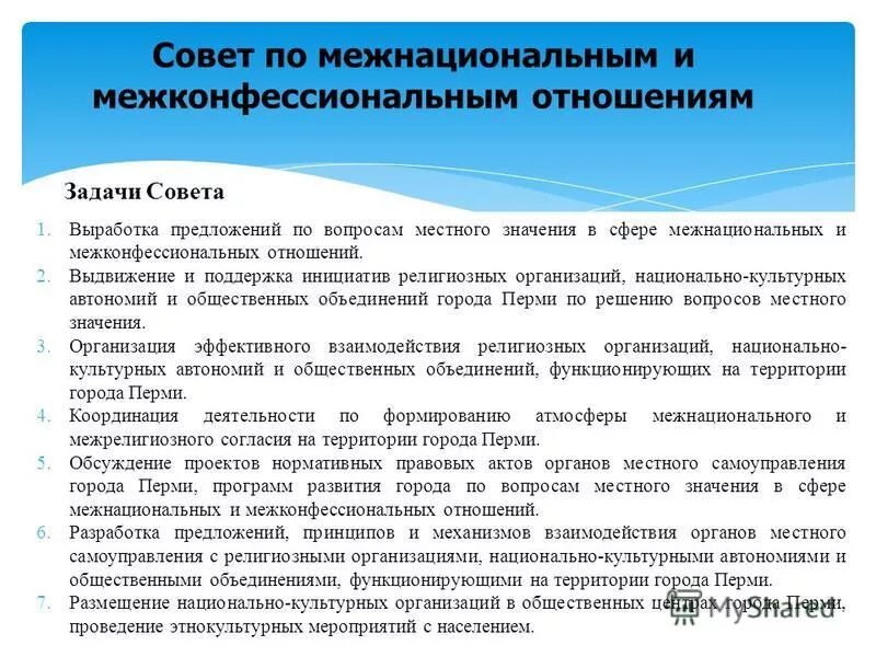 система межнациональных и межконфессиональных отношений