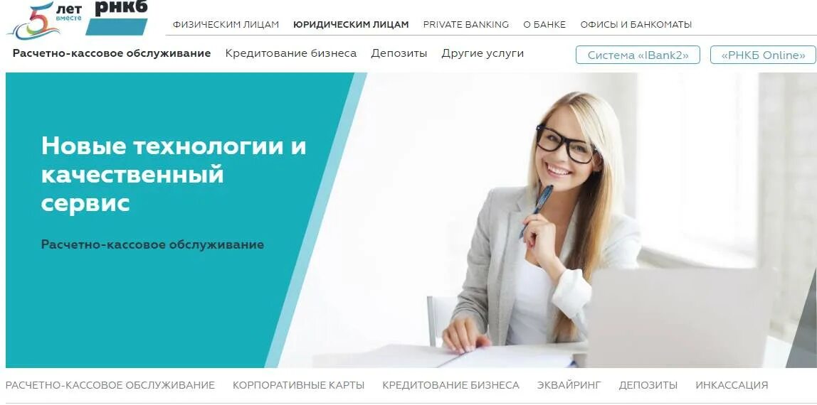Рнкб банк физ. Рнкб банк. рнкб картинки. рнкб физическим лицам. рнкб logo.