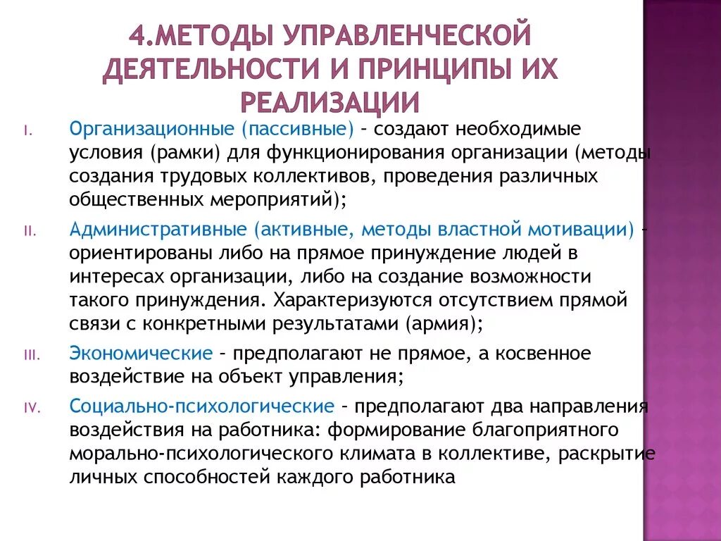 Презентация организация менеджмента. Методы управленческой деятельности. Способ осуществления управленческой деятельности.. Принципы и методы управленческой деятельности.. Методы осуществления управленческой деятельности.