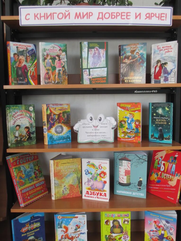 Книжные выставки в библиотеке. Какие книги можно поставить на выставку. Какие книги можно ещё поставить на выставку уточни тему. Книжная выставка семейное чтение. Выставки в библиотеке.