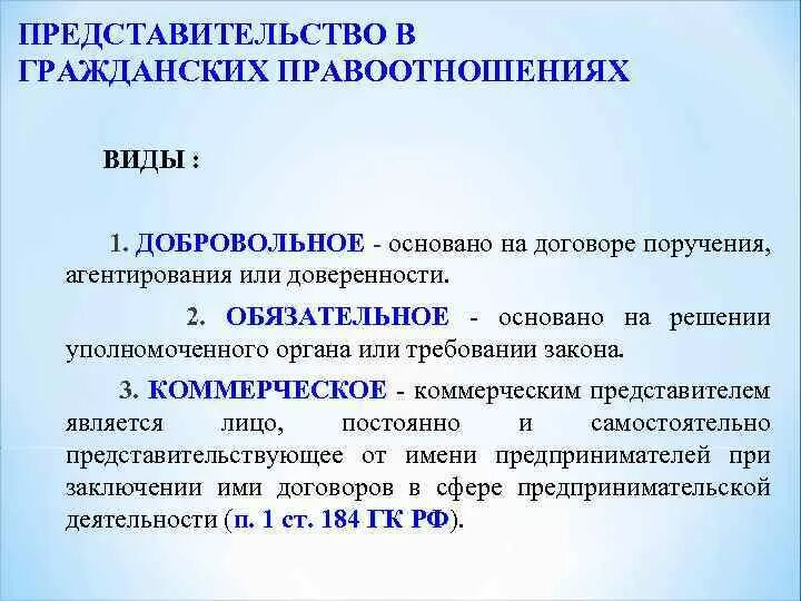 Принципы представительства в гражданском праве. Понятие и виды представительства в гражданском. Виды представительства в гражданском законодательстве. Представительство в гражданских правоотношениях.