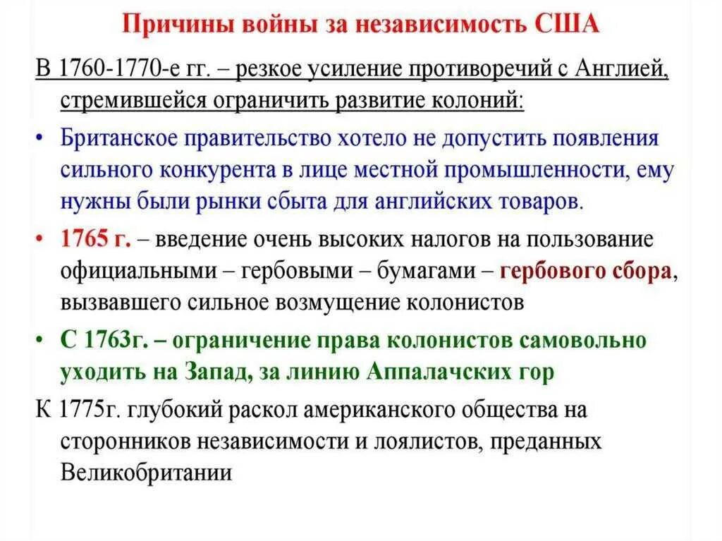 Итоги 8 класса. Причины войны за независимость США 1776. Причины войны за независимость США 1775-1783. Предпосылки войны за независимость в США 1775-1783. Причины войны за независимость североамериканских колоний.