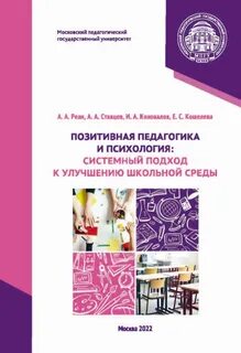 Системная психология