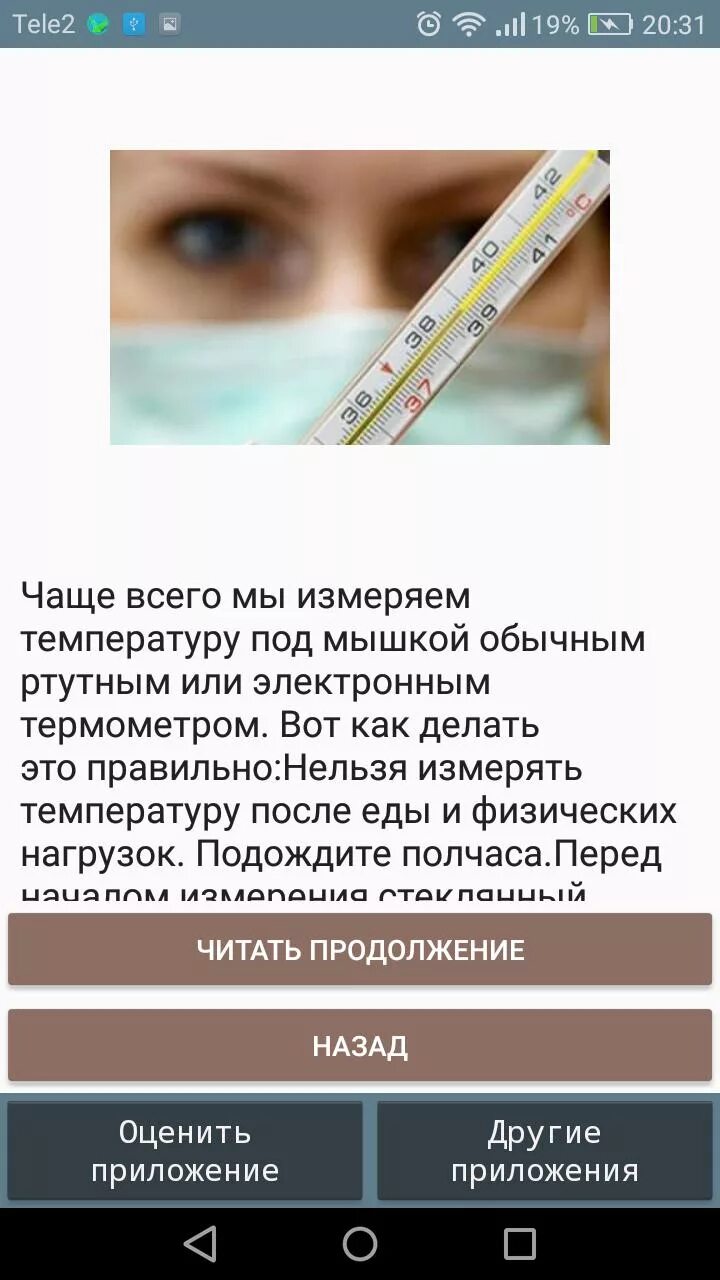 Температура тела приложение