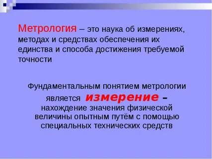 Нахождение значения физической величины опытным путем