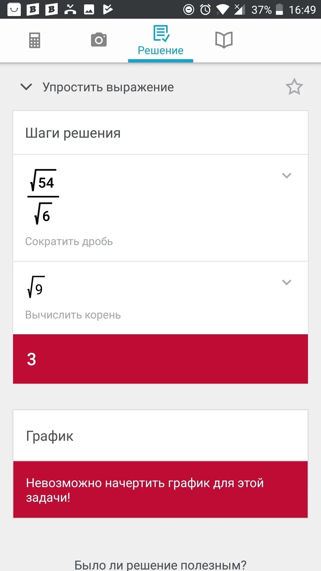 Найдите значение выражения корень 54 24 6. Найдите значение выражения корень 54 24 6
