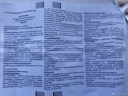 Боривит