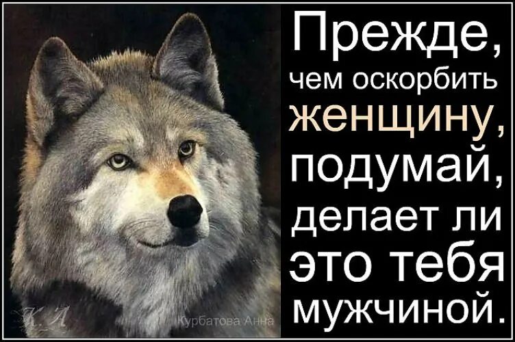 Будьте мужчинами прежде чем. Прежде чем оскорблять женщину подумай. прежде чем оскорбить женщину. прежде чем обидеть женщину подумай. унижая и оскорбляя женщину.