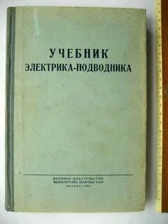 Учебник электрика