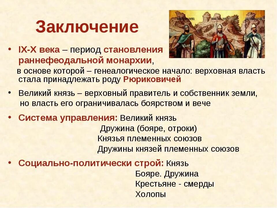 Раннефеодальная монархия. Феодальная монархия на Руси. Раннефеодальная монархия это в древней Руси. Княжеская власть. 10 век эпоха