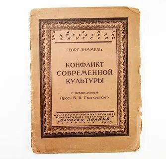 Социальный конфликт зиммель