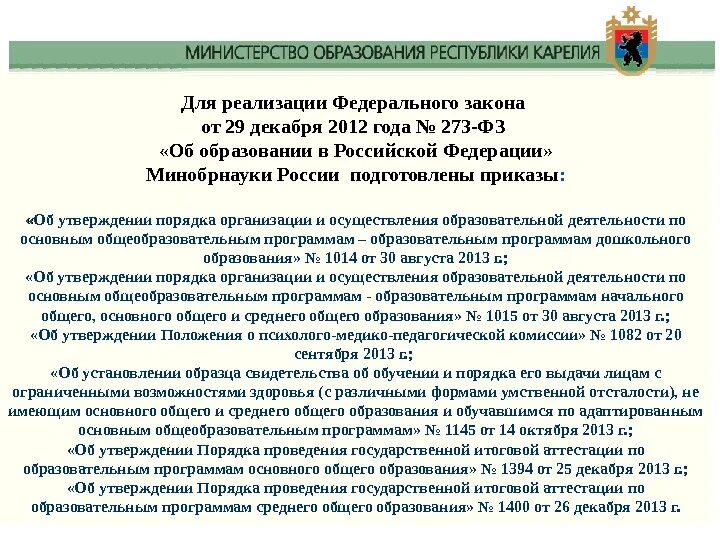 N 42 фз. Ст 42 ФЗ 273 об образовании. Закон об образовании в Российской Федерации ст 42. Федеральный закон об образовании ст.42. 273 ФЗ об образовании выделено.