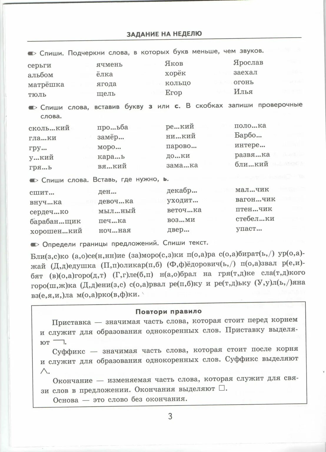 Русский язык 3 класс задания с ответами