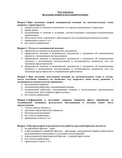 Скорая медицинская помощь вопросы и ответы