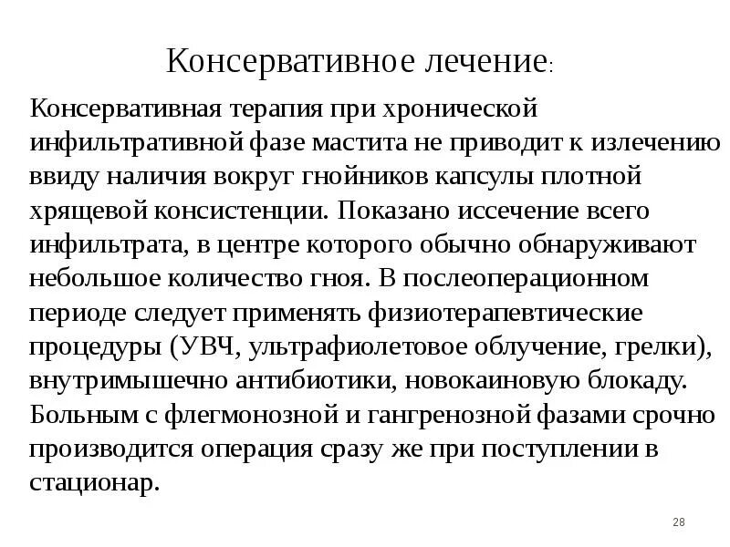 Гнойный мастит операция. Мастит в стадии инфильтрации. Мастит в стадии инфильтрации. Мастит в стадии инфильтрации. Послеродовой гнойный мастит.