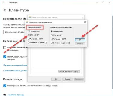 Как поменять переключение языка в windows 10
