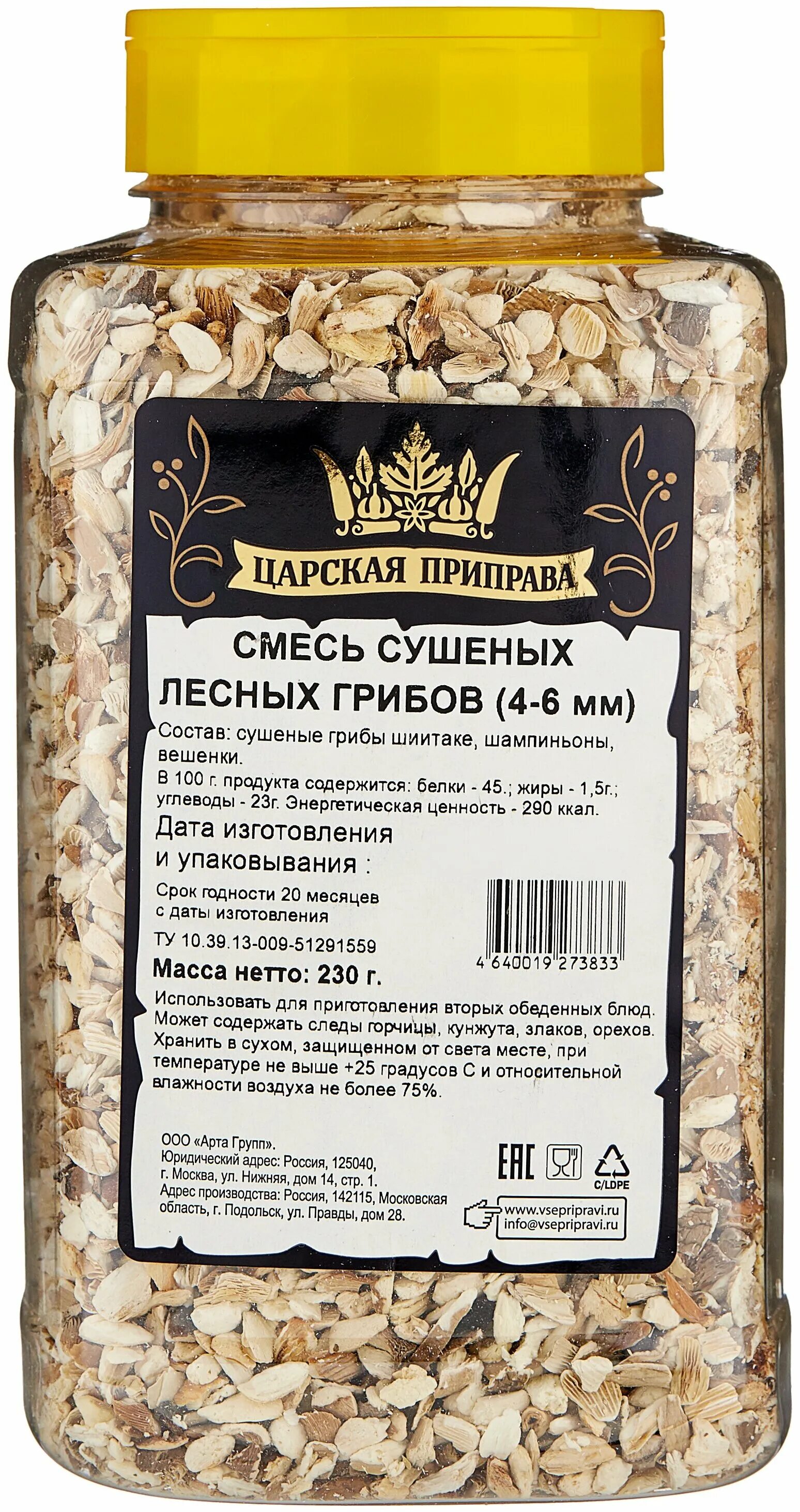 специи для приготовления шампиньонов. грибов, русский аппетит, 15г. специи для маринования грибов. приправа для грибов. магия востока приправа для засолки грибов, 25 г.