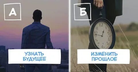 Жизнь после знать будущее