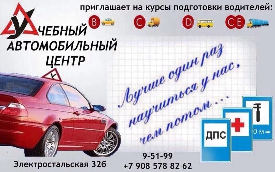 Изменения программы подготовки водителей. Курсы подготовки водителей. Подготовка водителей категории в. Автомобильный учебный центр. Приглашаем на курсы водителей.