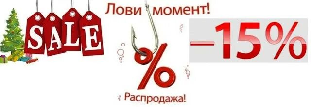 Картина лови момент. Все инструменты лови момент акция. Все инструменты лови момент акция. Все инструменты лови момент акция. Акция 50%.