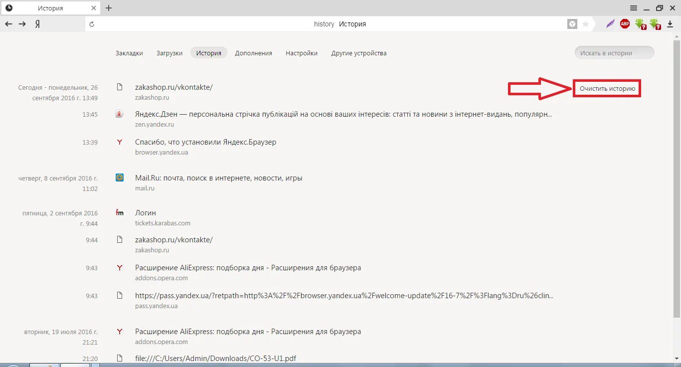 Загрузить историю браузера. Настройки истории Яндекса. История браузера.