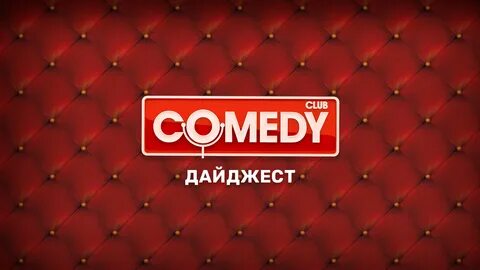 Камеди клаб 30.08