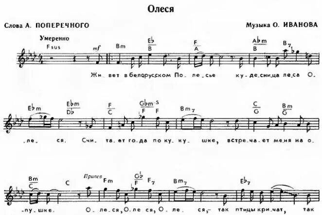 Алесе песня. Алеся алеся песня. Алесе песня. Ноты олеся сябры. Слова песни олеся.
