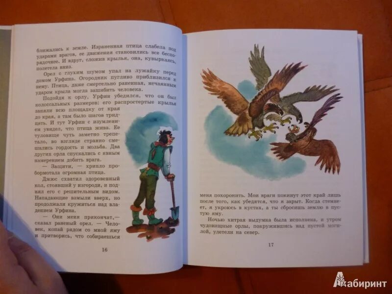 Краткое содержание бог марранов. Урфин джюс огненный бог марранов. огненный бог марранов иллюстрации владимирского. огненный бог марранов владимирский.