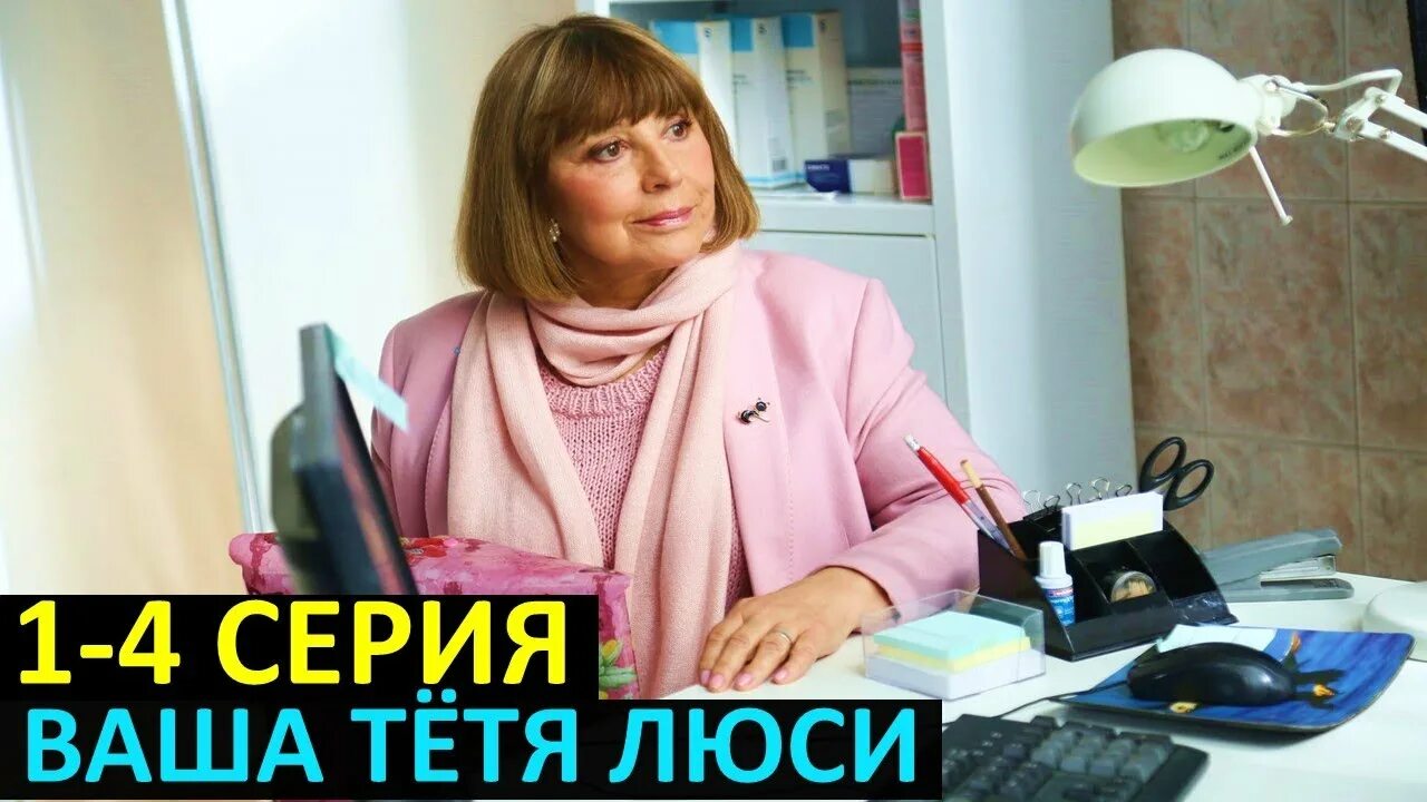 Ваша тетя люси содержание чем закончится. Ваша тетя люси содержание чем закончится