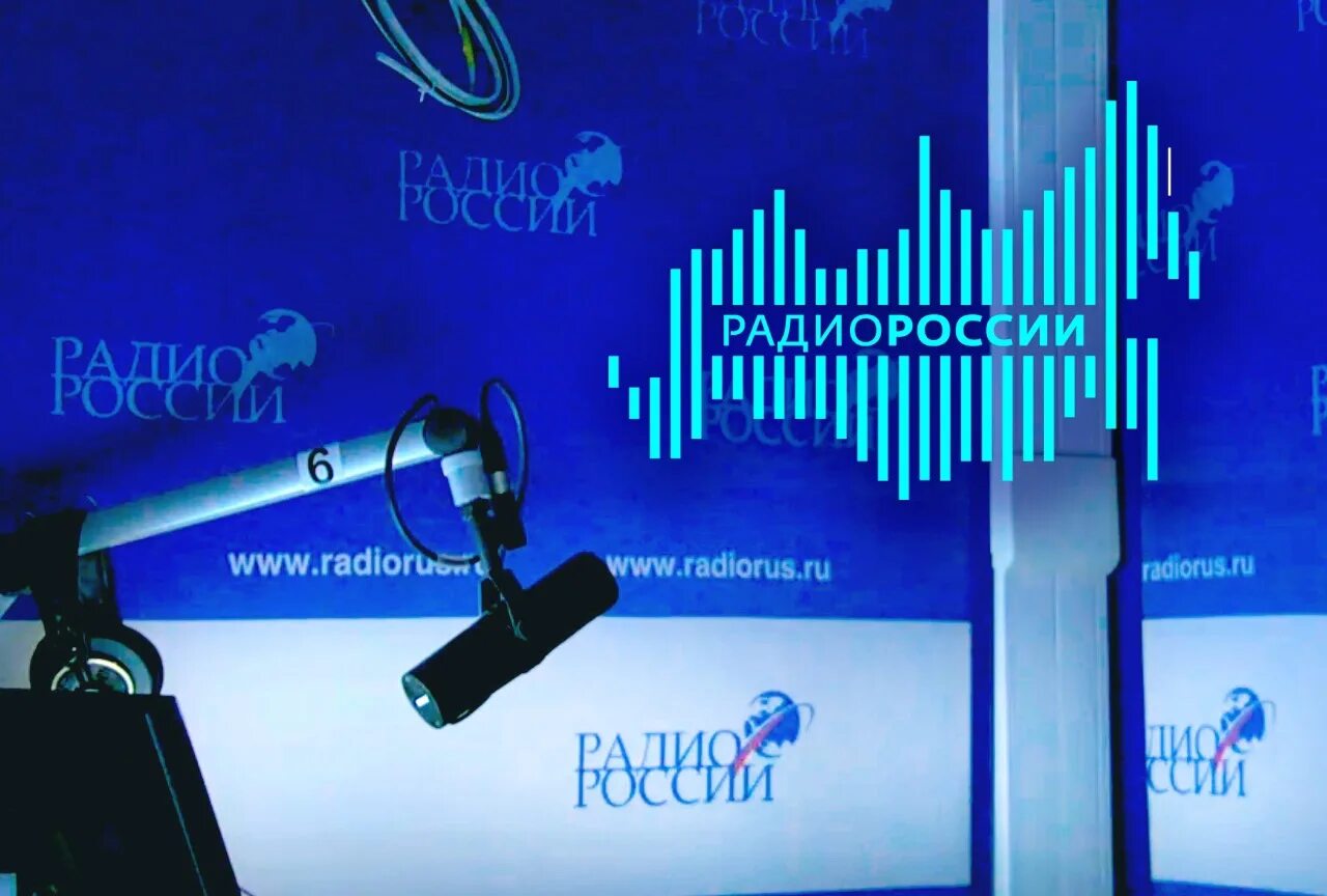 Радиогордость рф. Радио России. Радио России логотип. Радиоканалы России. Радиопередачи России.