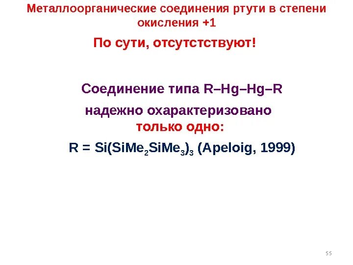 Степень окисления цинка в соединениях. Степень окисления ртути. hg степень окисления. степени окисления ртути в соединениях. возможные степени окисления ртути.