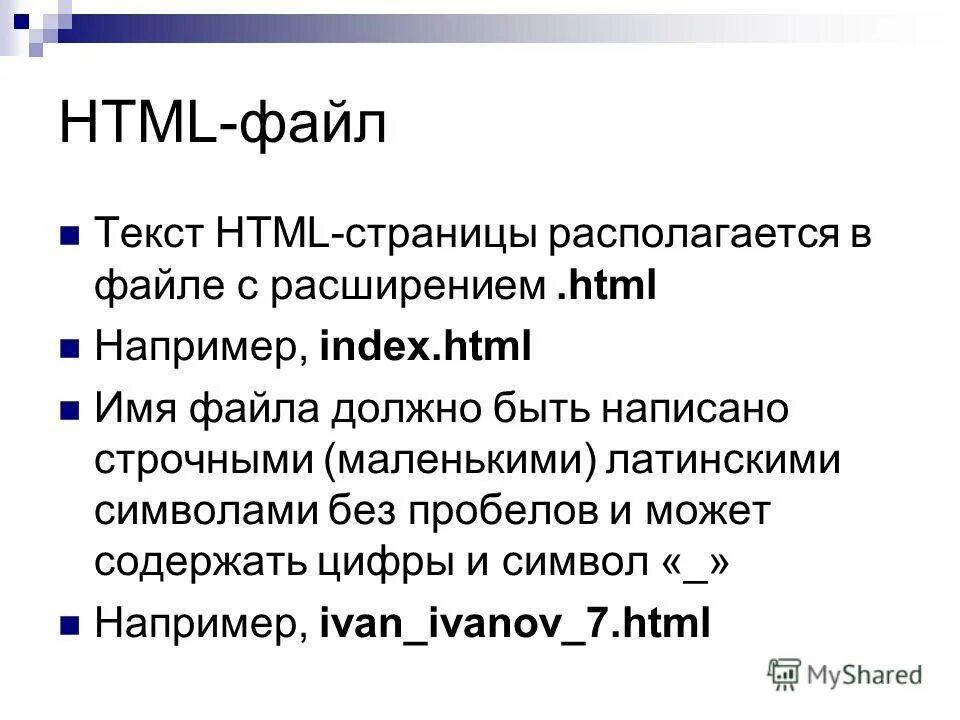 Html подключение файла html