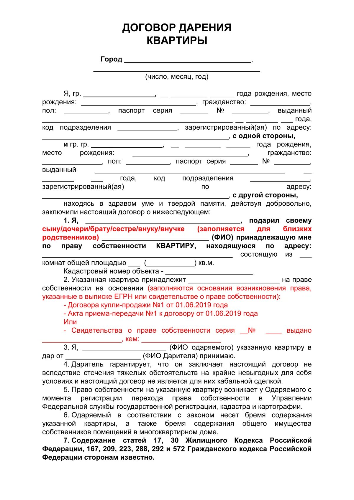 Где оформить дарственную на дом