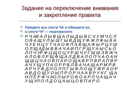 Упражнения на внимание для детей 10 лет