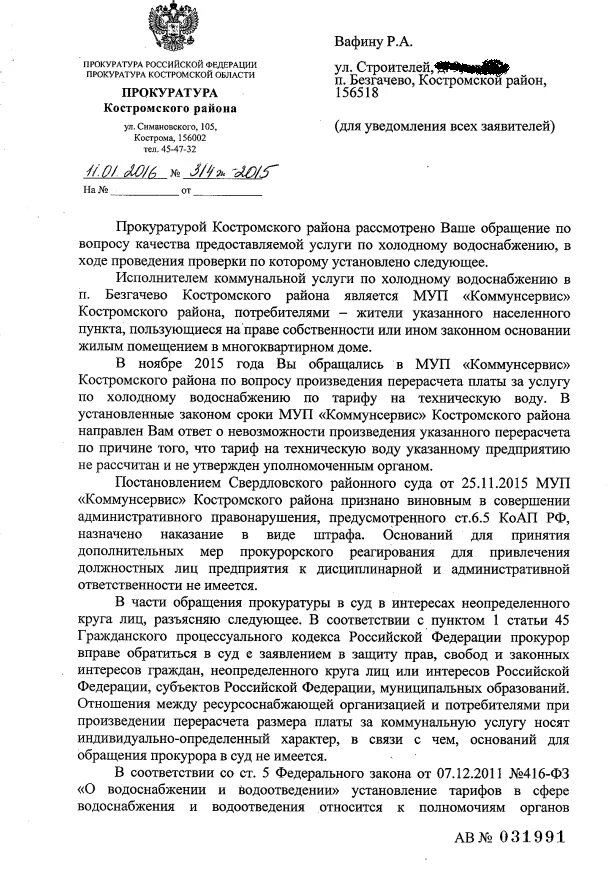 Иск в интересах неопределенного круга лиц. Исковое в защиту неопределенного круга лиц. Заявление прокурора в защиту неопределенного круга лиц. Заявление в прокуратуру о защите неопределенного круга лиц. Обращение в прокуратуру в защиту неопределенного круга лиц.