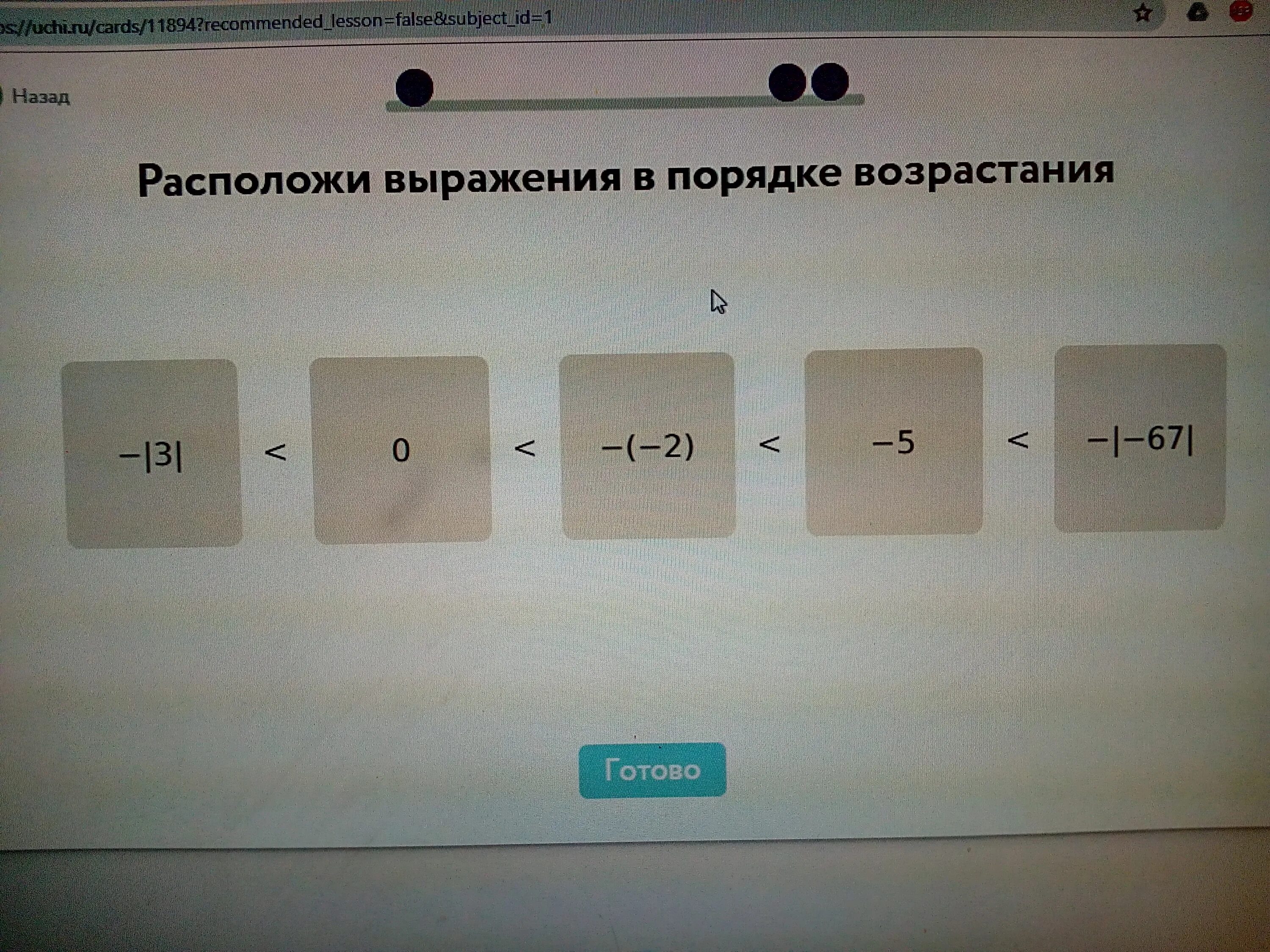 Расположи выражения в порядке возрастания. Расположите выражения в порядке возрастания. Расположи выражения в порядке убывания. Расположи выражения в порядке возрастания учи. Учи ру перетяни зарплату в строку таблицы