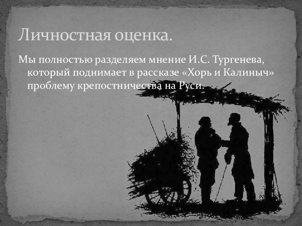 Герой хоря. Иллюстрации к хорь и Калиныч Тургенева. Тургенев хорь и Калиныч. Записки охотника. Тургенев в произведении хорь и Калиныч.