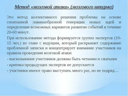 Атаки мозга